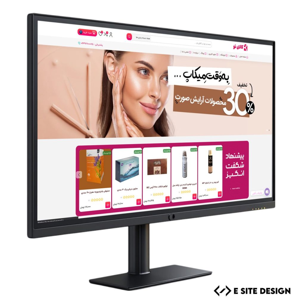 فروشگاه آنلاین لوازم آرایشی و بهداشتی کالای تو